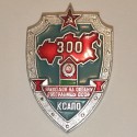 USSR CCCP STATE FRONTIERS PROTECTION TROOPS INSIGNIA - 300 YEARS