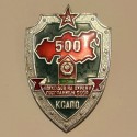 URSS CCCP INSÍGNIA TROPES DE PROTECCIÓ DE LA FRONTERA ESTATAL 500 ANYS