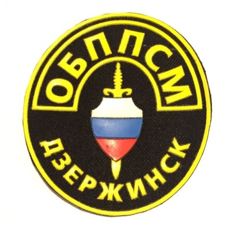 RUSSIAN FEDERATION SEWING PATCH POLICE INTERIOR MINISTRY OF DZERZHINSK (RUSSIA F P-05)