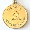 SOVIET MOTHERHOOD MEDAL 2nd. CLASS (USSR 064)