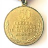 FEDERACIÓN RUSA. MEDALLA 50 AÑOS VICTORIA GRAN GUERRA PATRIA 1941-45 (USSR 046)