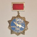 RUSSIAN FEDERATION INSIGNIA BADGE 50 YEARS AIR DEFENSE TROOPS (1941-1991)