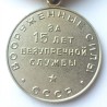 USSR MEDAL IMPECCABLE SERVICE MINISTRY DEFENSE 2nd. CLASS  (USSR 091)