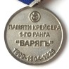 RUSSIAN FEDERATION. MEDAL MEMORY VARYAG FIRST RANK CRUISE 1900-1904-1925 (RUS 021)