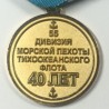 FEDERACIÓN RUSA. MEDALLA  40 AÑOS 55 DIVISIÓN MARINA FLOTA PACÍFICO (color oro) (RUS 713)