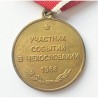 RUSSIAN FEDERATION. MEDAL WARRIOR-INTERNATIONALIST CZECHOSLOVAKIA IN 1968 (RUS 187)