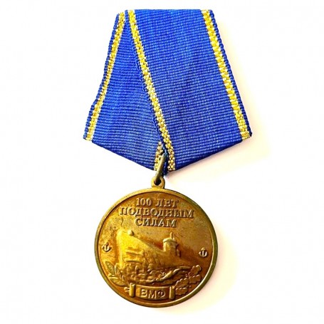 RUSSIAN FEDERATION. 100 YEARS OF THE SUBMARINE FORCES MEDAL (THANK YOU FOR SERVICES IN SUBMARINE NAVAL CONSTRUCTION) (RUS 318)