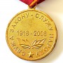 RUSSIAN FEDERATION. MEDAL 90 YEARS OF THE RUSSIAN MIA (МВД) HEADQUARTERS (RUS 346)