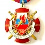 RUSSIAN FEDERATION. MEDAL 90 YEARS OF MILITARY COMMISSARIATS (RUS 355)