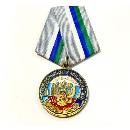 RUSSIAN FEDERATION. MEDAL FOR MERIT FROM THE FEDERAL TREASURY (RUS 364)